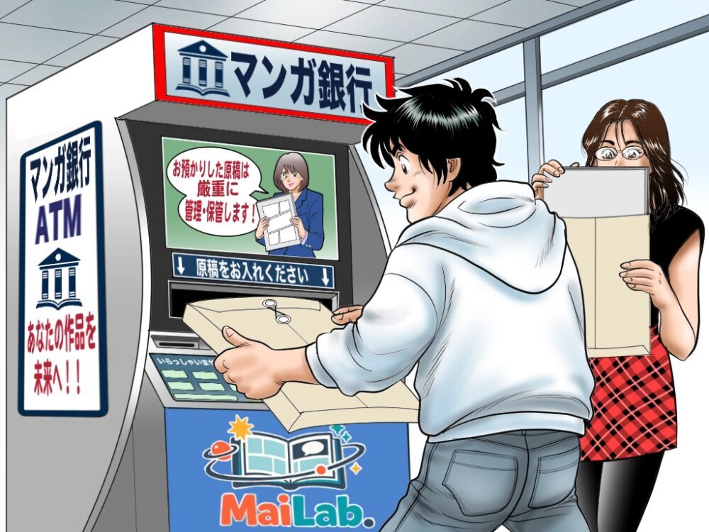 マンガ銀行